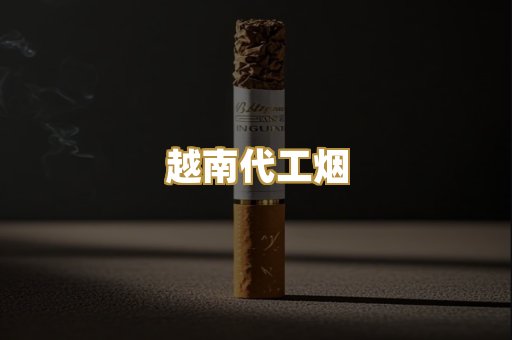 免税爆珠烟